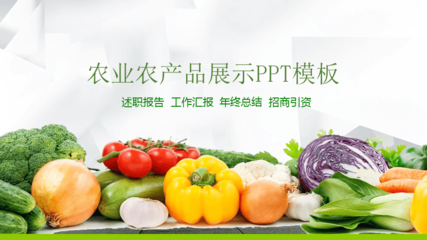 大地饋贈(zèng) 優(yōu)質(zhì)農(nóng)產(chǎn)品展示